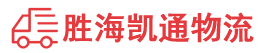 汕头到怒江物流公司